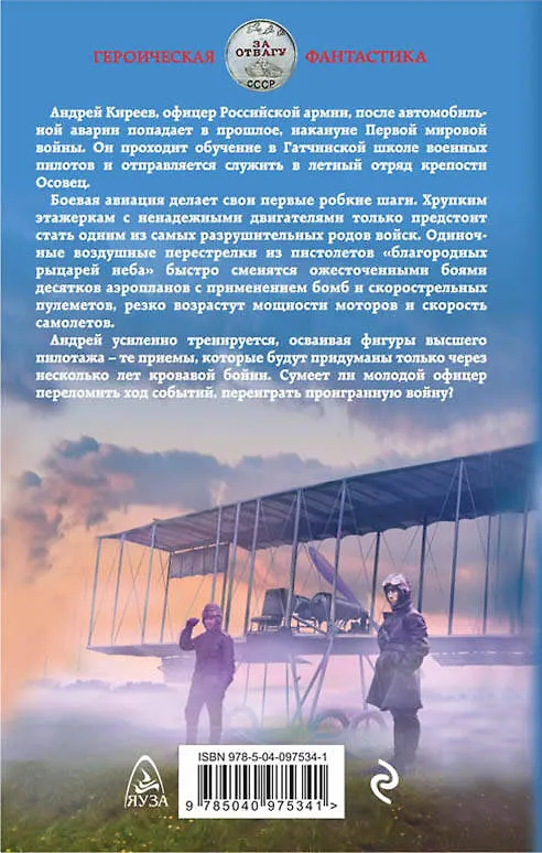 Книга Воздухоплаватель. На заре авиации (Юрий Корчевский) — 2