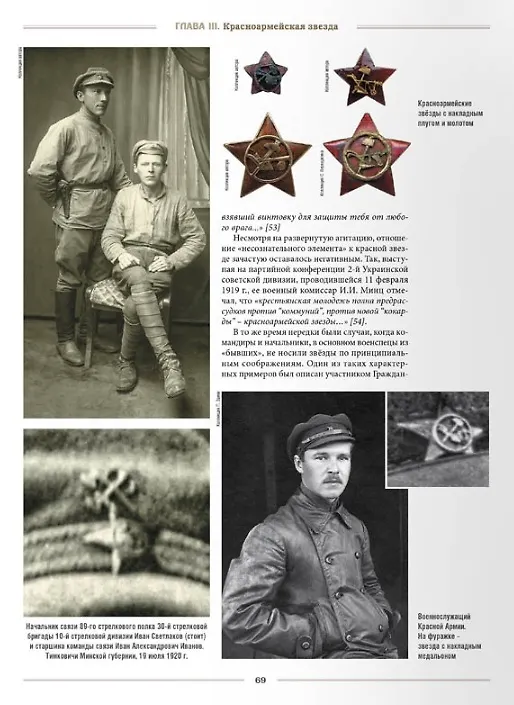 Книга Униформа Красной Армии в годы Гражданской войны 1918–1922. Том 1 (Алексей Степанов) — 6