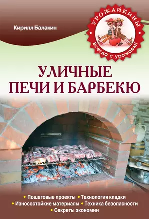 Уличные печи и барбекю — 2409492 — 1