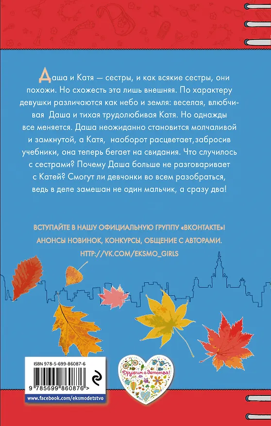 Книга Happy End для сестренки (Евгения Ярцева) — 2