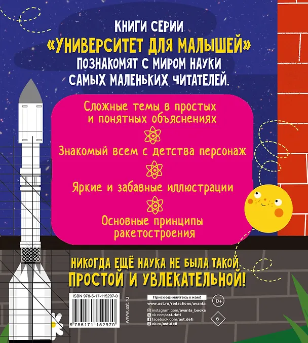Книга Ракетостроение (Алиса Ткачева) — 2