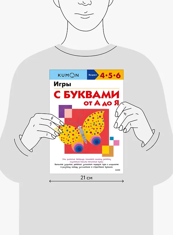 Книга Игры с буквами от А до Я (KUMON) — 13