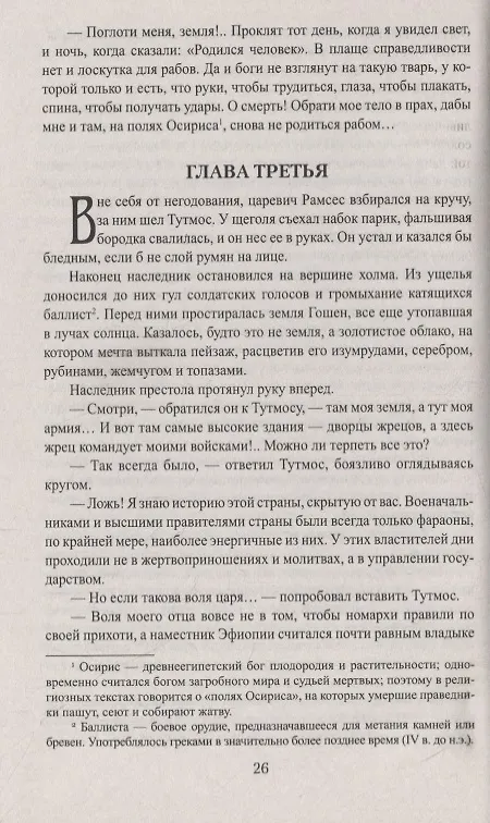Книга Фараон (Болеслав Прус) — 4