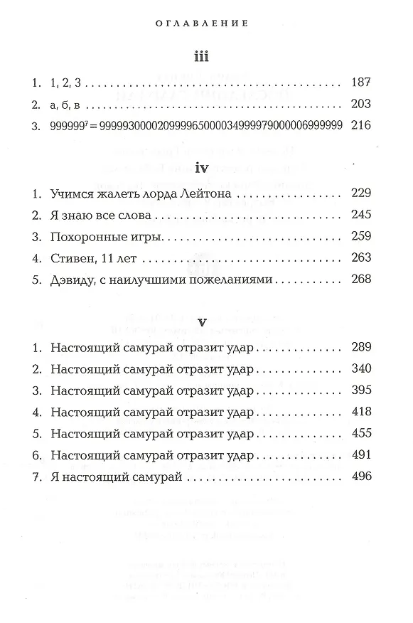 Книга Последний самурай (Хелен Девитт) — 3