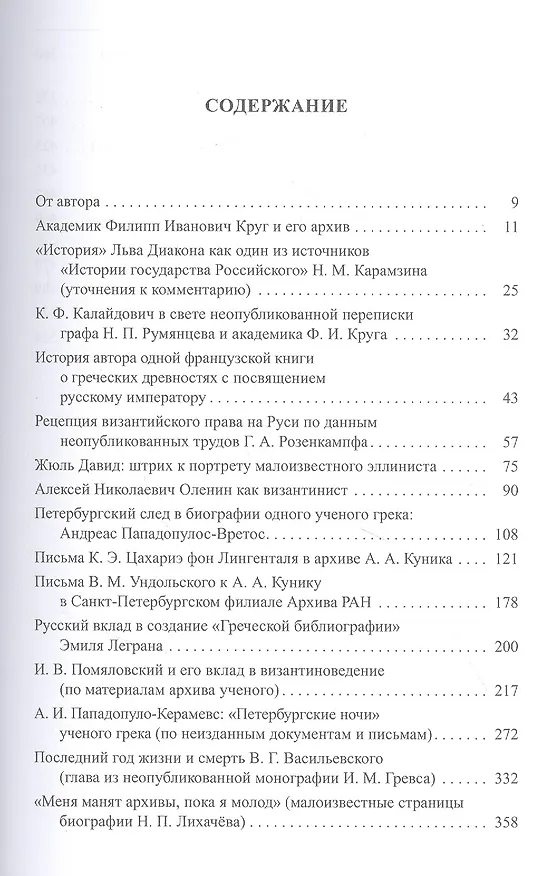 Книга Историки в истории: поиски и свершения: Сборник статей (Игорь Медведев) — 2