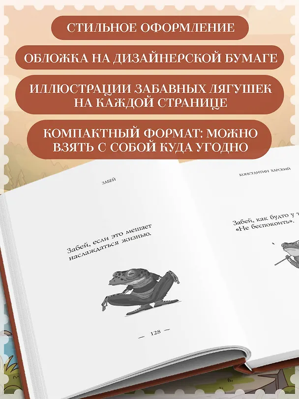 Книга Забей. 242 причины перестать париться (Константин Харский) — 10