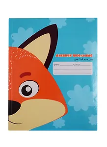 Дневник для младших классов Unnika, "Гляделки"