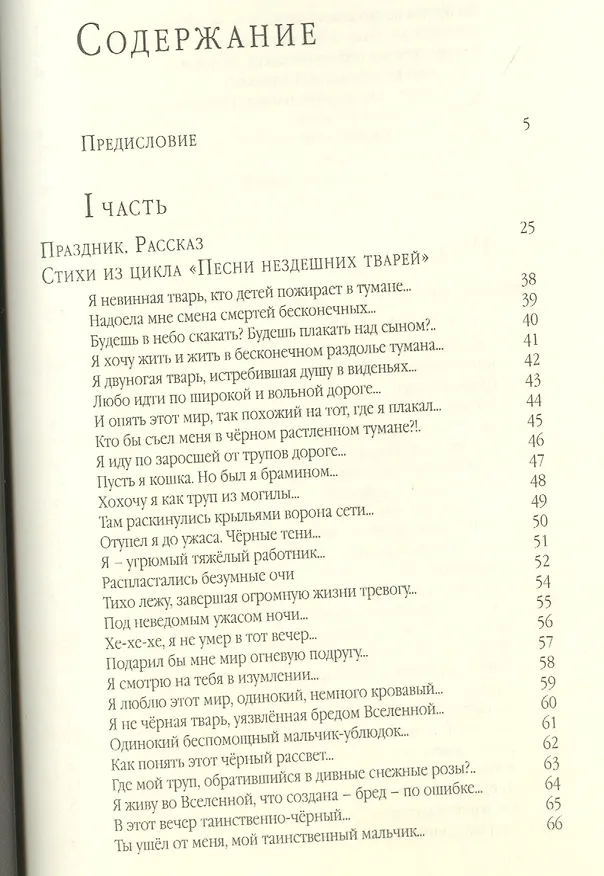 Книга Невиданная Быль. Стихи и проза (Юрий Мамлеев) — 2