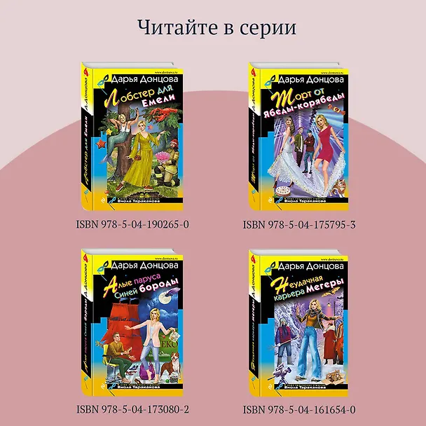 Книга Буря в стакане беды (Дарья Донцова) — 9