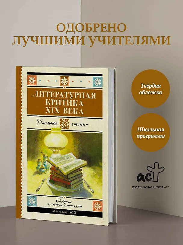 Книга Литературная критика XIX века (Николай Чернышевский, Дмитрий Писарев, Николай Добролюбов, Александр Дружинин, Аполлон Григорьев) — 5