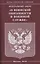 Федеральный Закон "О воинской обязанности и военной службе" — 2644553 — 1