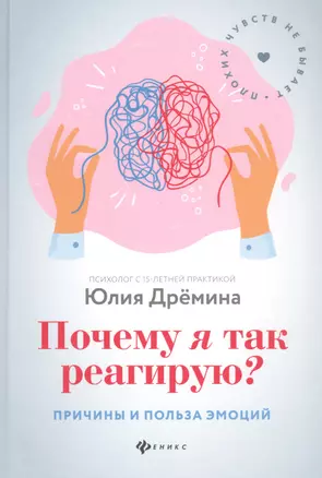 Почему я так реагирую? Причины и польза эмоций — 2815738 — 1