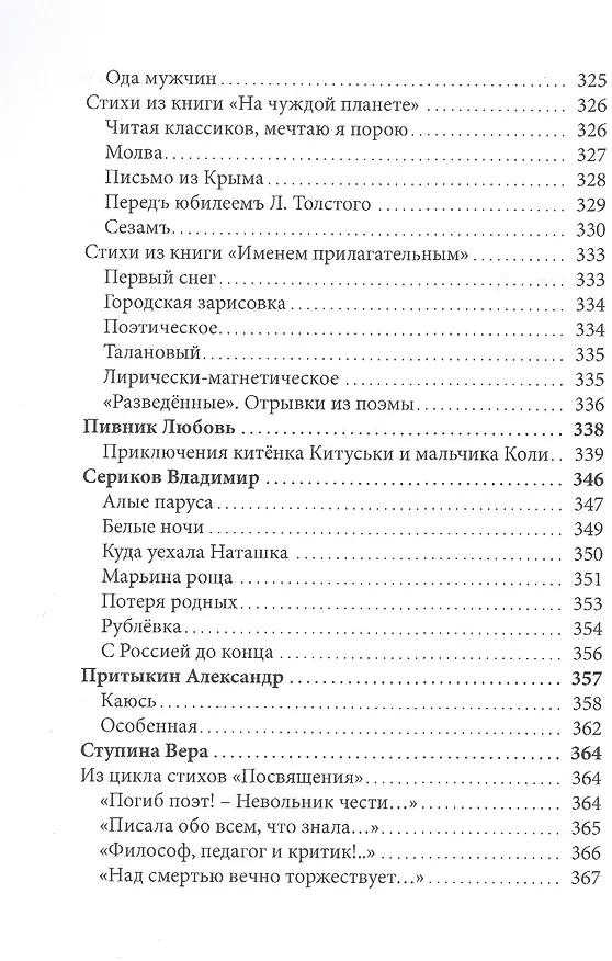 Книга Шаг навстречу читателям. Хрестоматия участников Московской международной книжной выставки-ярмарки 2019 () — 7