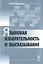Языковая избирательность и высказывание — 2706204 — 1