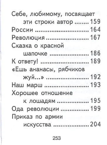 Книга Стихотворения, миниатюра (Владимир Маяковский) — 5