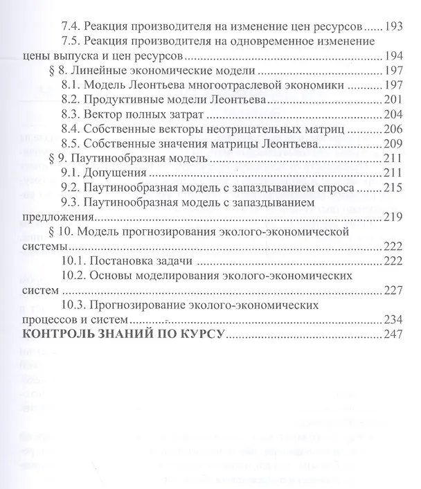 Книга Математические методы и модели в экономике: Учебник для бакалавров (Елена Кундышева) — 4