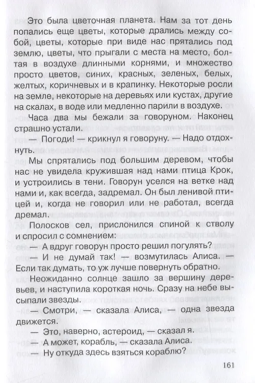 Книга Девочка с Земли (Кир Булычев) — 5
