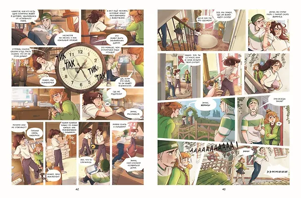 Книга Эмми и последние эльфы. Том 1: Убежище (Вероник Барро, Карбон) — 10