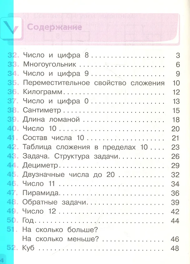 Книга Математика. 1 класс. Рабочая тетрадь №2 (Константин Муравин) — 2