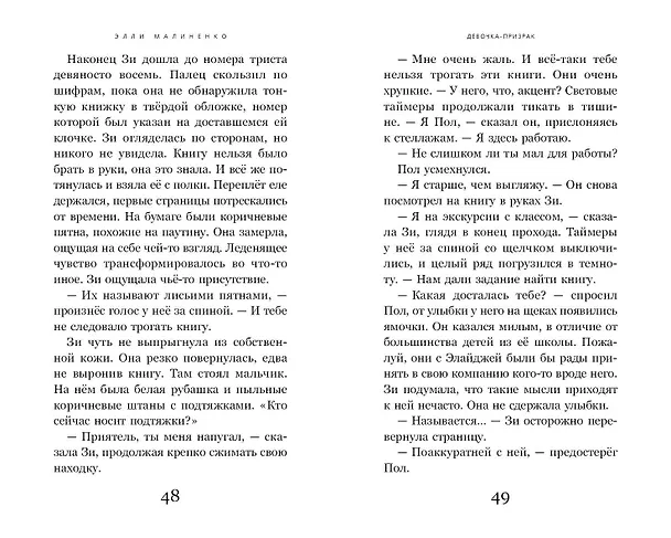 Книга Девочка-призрак (Элли Малиненко) — 9