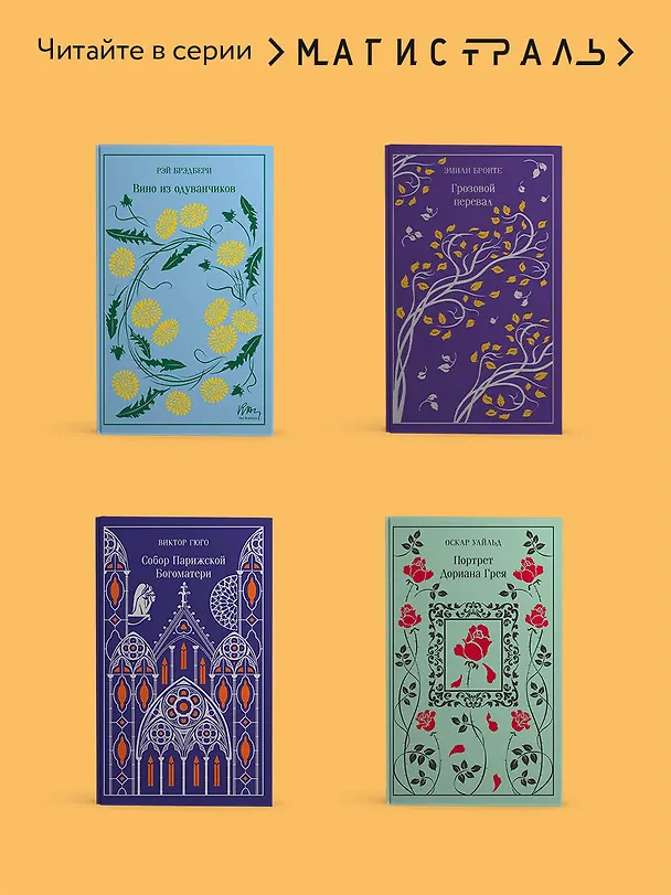 Книга Скорбь Сатаны (Мария Корелли) — 9