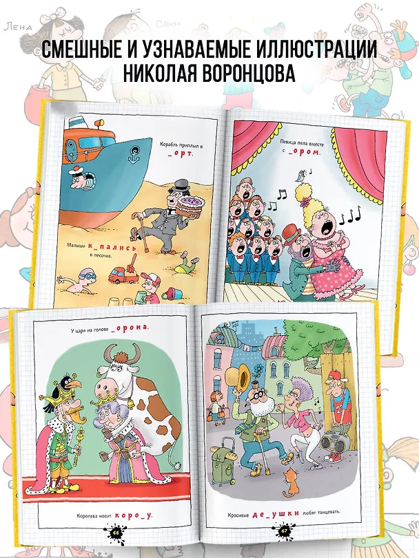 Книга Веселый задачничек про неугомонных детей (Григорий Остер) — 7