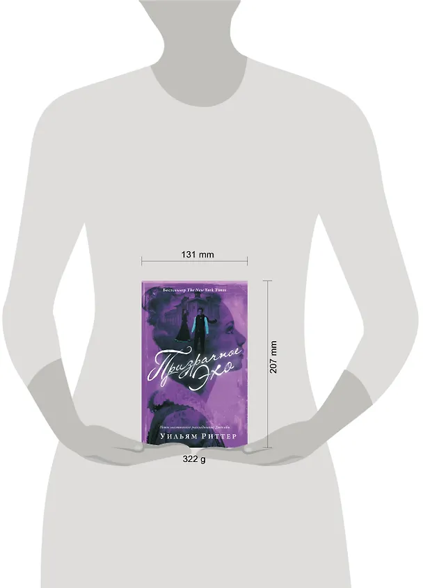 Книга Призрачное эхо (Уильям Риттер) — 4