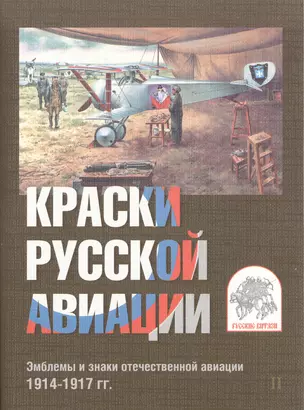 Комплект открыток Краски русской авиации 2 (упаковка) — 2413157 — 1