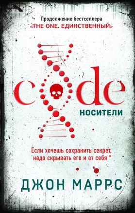 Code. Носители — 2894925 — 1