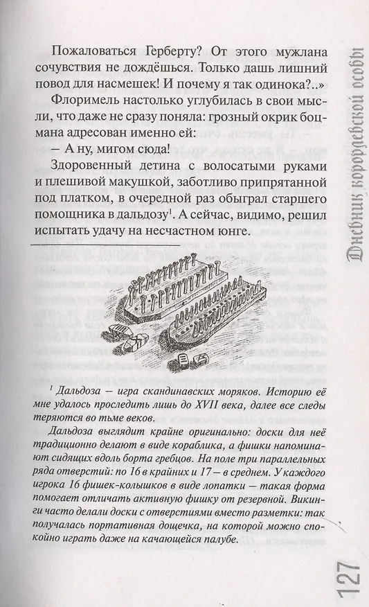 Книга Дневник королевской особы (Александра Птухина) — 5