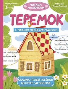 Теремок