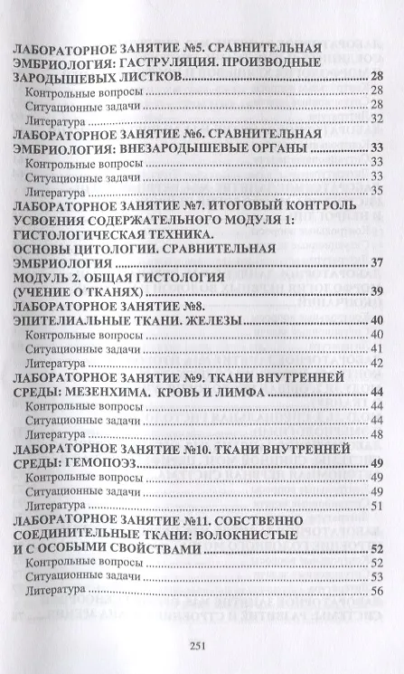 Книга Цитология, гистология, эмбриология. Лабораторный практикум. Учебное пособие () — 3