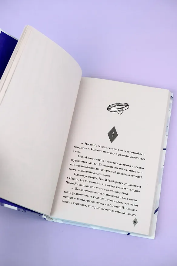 Книга Тайна пурпурного тумана. Водоворот (Янь Цзин) — 15