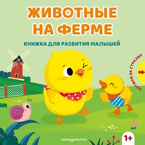 Животные на ферме