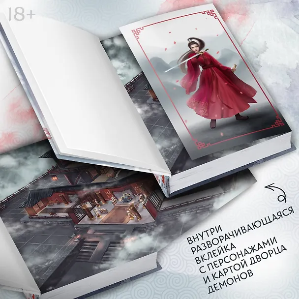 Книга Легенда о Чжаояо. Книга 1 (Цзюлу Фэйсян) — 7