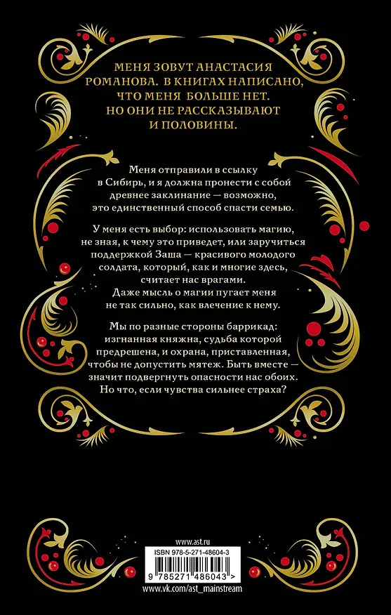 Книга Романовы (Надин Брандес) — 2