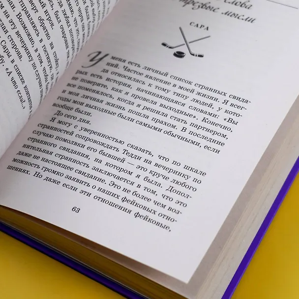 Книга Сравнять счет (Кендалл Райан) — 8