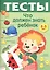 Что должен знать ребенок 2-3 лет : Для изучения детьми 2-3 лет при помощи родителей — 2164768 — 2