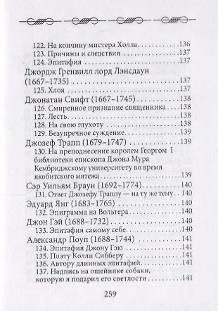 Книга Сто зубов и семь хвостов. Антология юмора () — 9