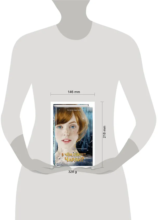 Книга В чём секрет, Чарли? (Кристофер Эдж) — 5