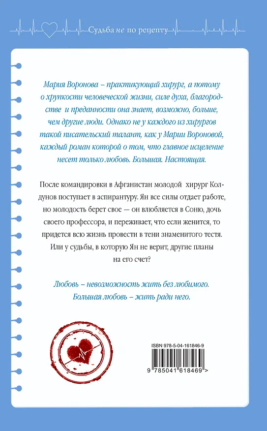 Книга Комплект из 2-х книг М. Вороновой: Повод для знакомства + Станция "Звездная" (Мария Воронова) — 7