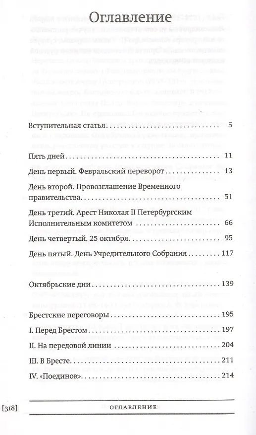 Книга Пять дней Начало и конец Февральской революции (БиблРусРев) Мстиславский () — 2