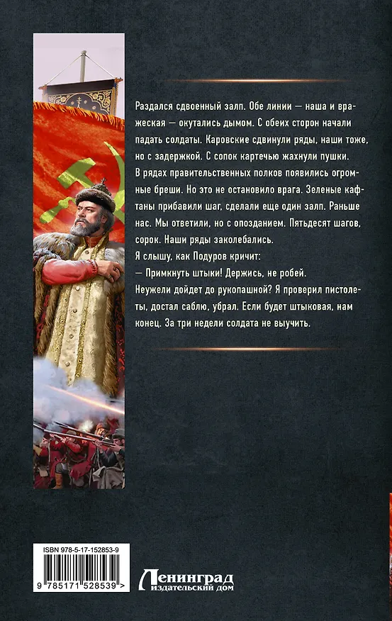 Книга Русский бунт. Начало (Алексей Вязовский) — 2