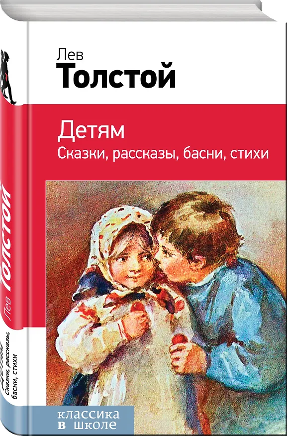 Книга Детям (Лев Толстой) — 4