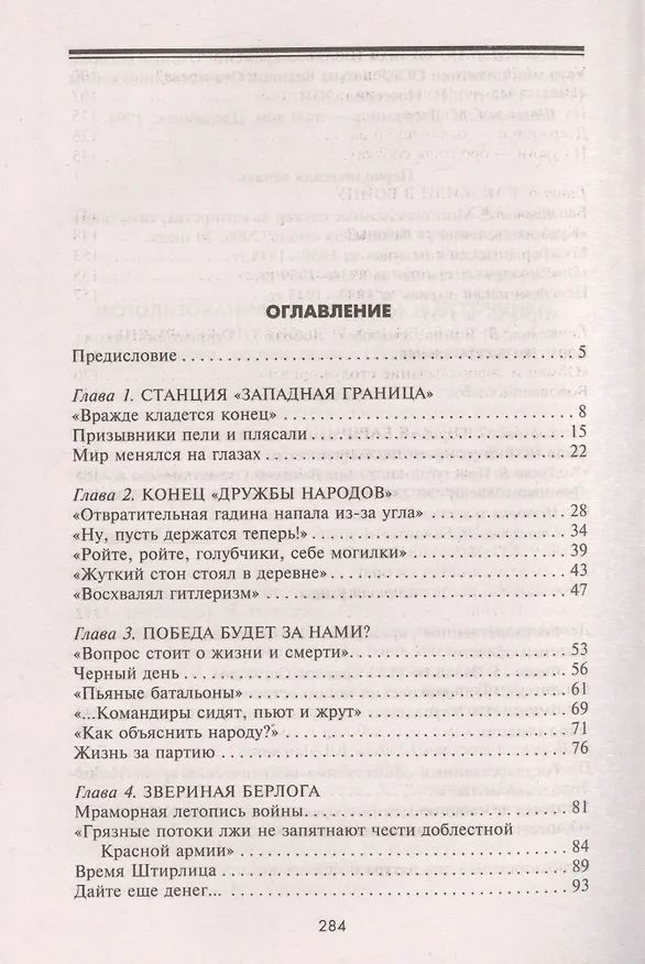Книга Будни советского тыла (Дмитрий Дегтев) — 2