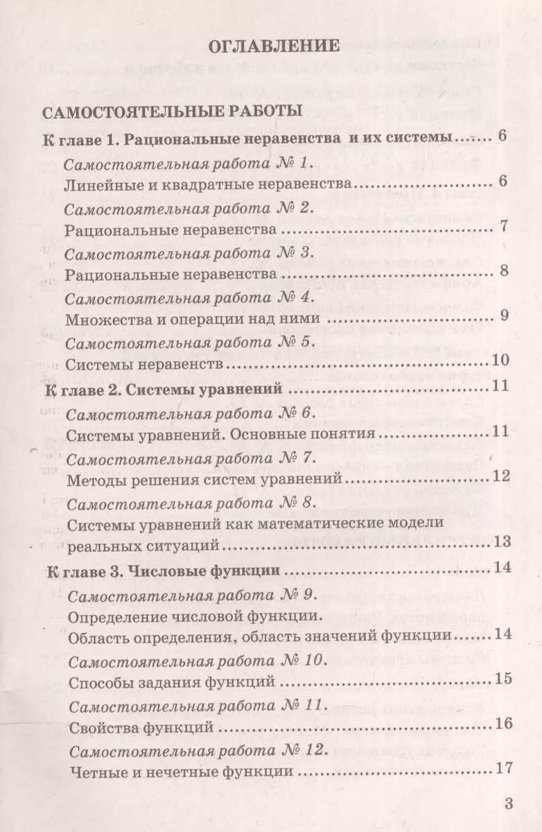 Контрольные и самостоятельные работы по алгебре: 9 класс: к учебнику А.Г.  Мордковича 