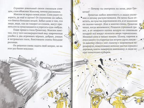 Книга Максим и маленькие вещи (Николя Дёло) — 4