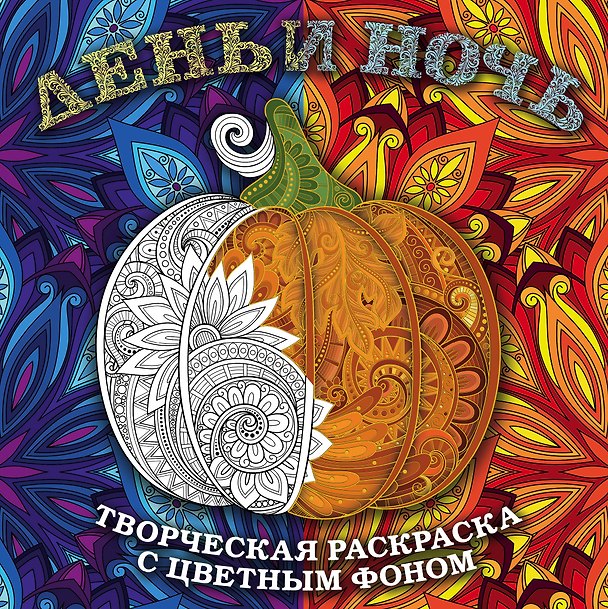 Книга День и ночь. Животные (квадратный формат, белая обложка) () — 1