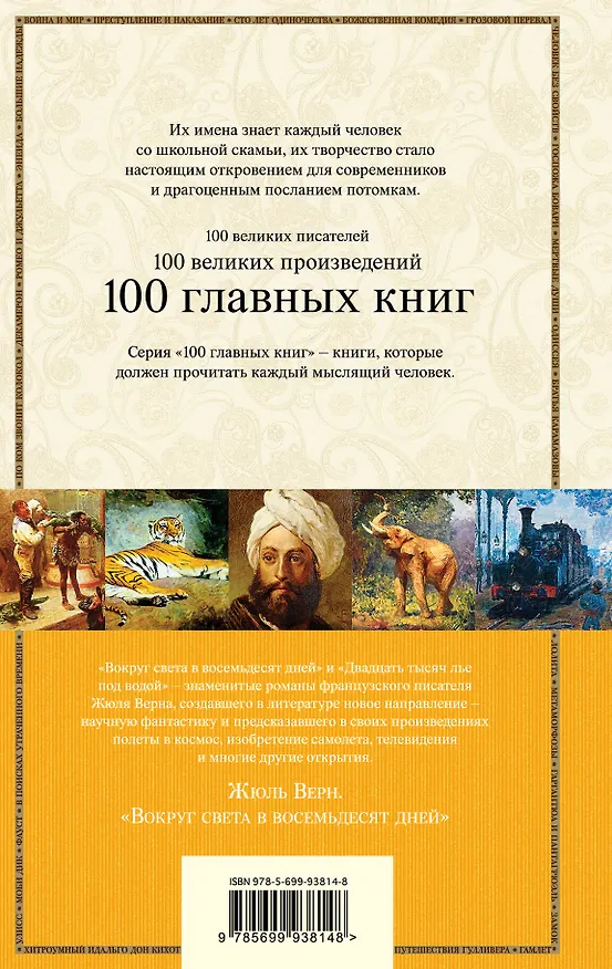 Книга Вокруг света в восемьдесят дней (Жюль Габриэль Верн) — 2