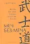Меч Без-Меча. Жизнь мастера боевых искусств Тэссю. — 2316280 — 2